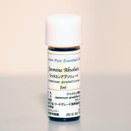 ジャスミンアブソリュート　1ml